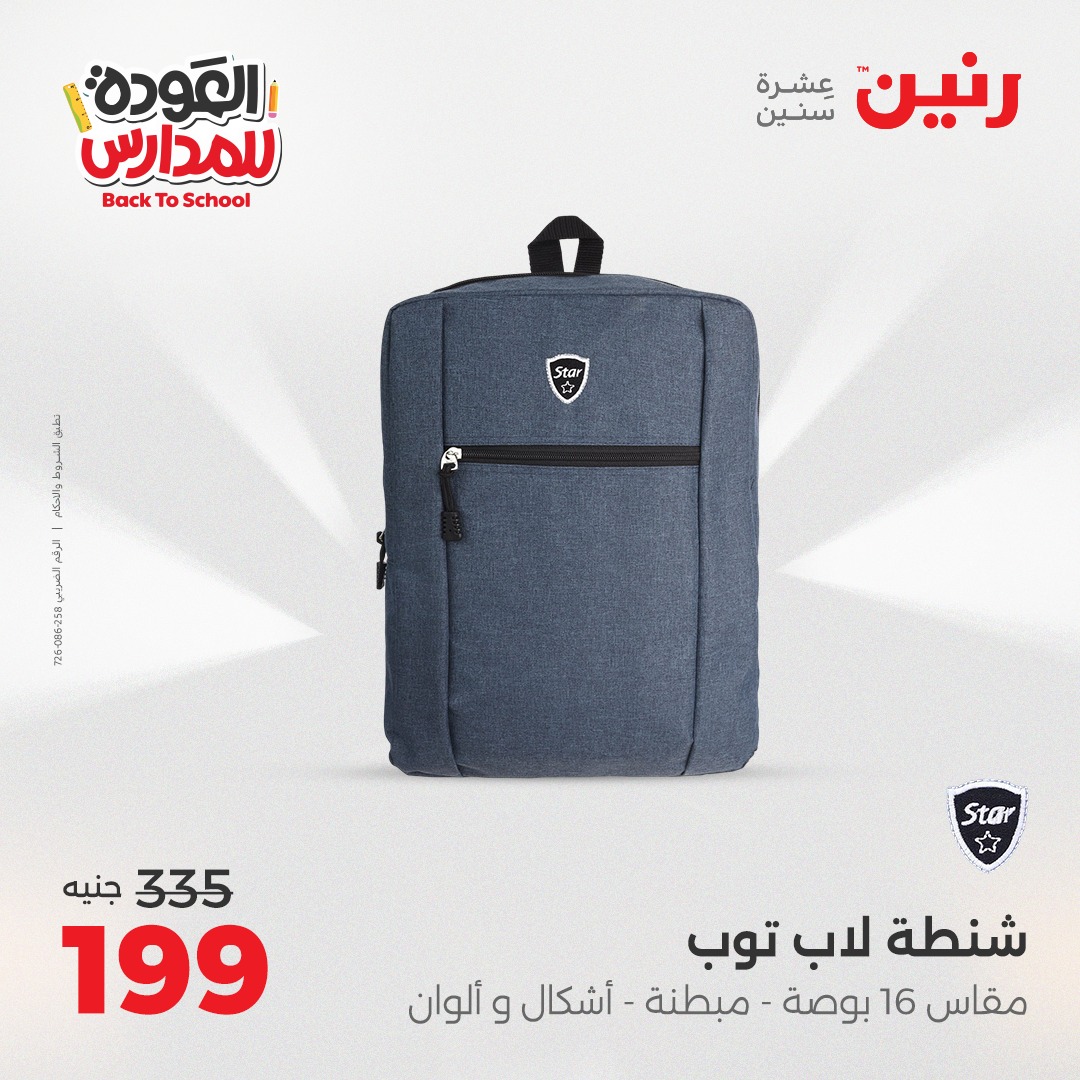 raneen offers from 24aug to 4aug 2025 عروض رنين من 24 أغسطس حتى 4 أغسطس 2025 صفحة رقم 150